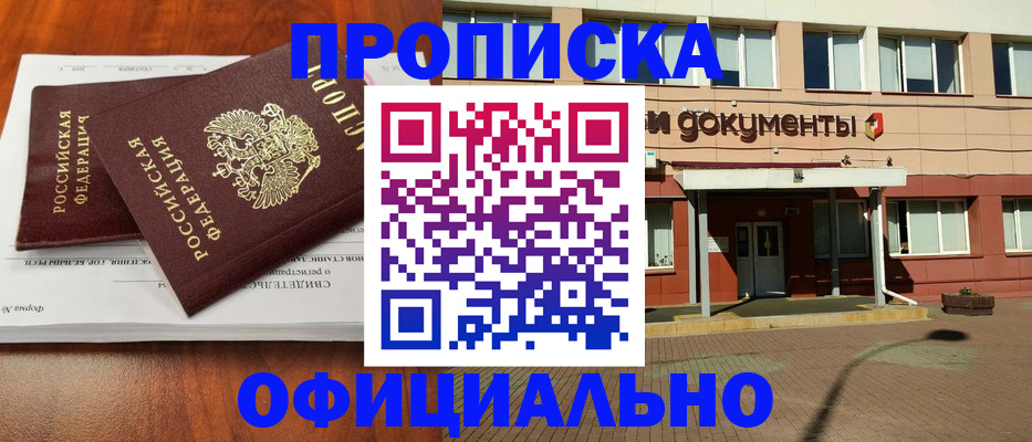 прописка ребенка в Улан-Удэ