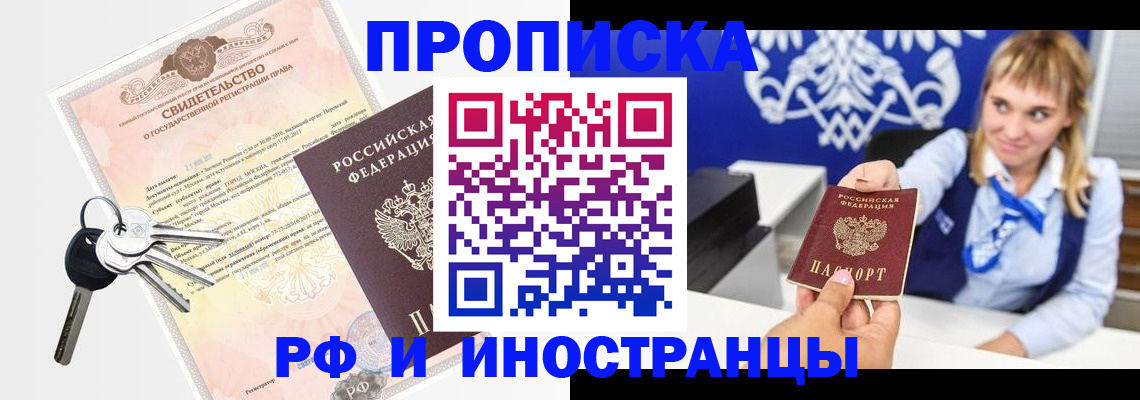 временная регистрация надежно в Улан-Удэ